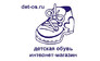 Det-os.ru интернет-магазин детской обуви